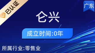 侖興百貨店 中山火炬開發(fā)區(qū)的日用雜品銷售典范